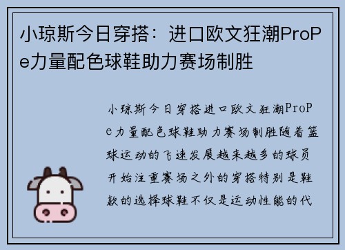 小琼斯今日穿搭:进口欧文狂潮ProPe力量配色球鞋助力赛场制胜