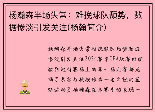 杨瀚森半场失常:难挽球队颓势,数据惨淡引发关注(杨翰简介)