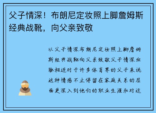 父子情深!布朗尼定妆照上脚詹姆斯经典战靴,向父亲致敬