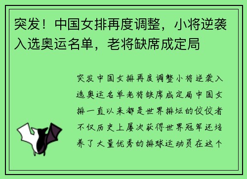 突发!中国女排再度调整,小将逆袭入选奥运名单,老将缺席成定局