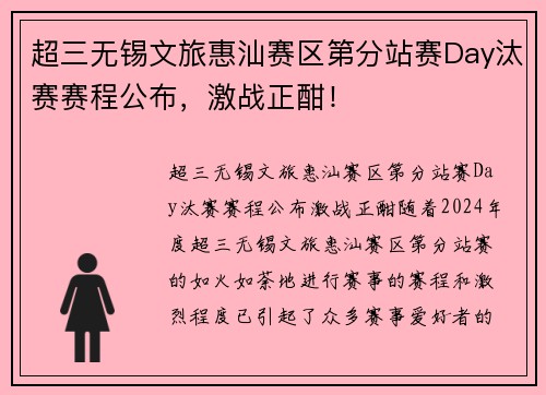 超三无锡文旅惠汕赛区第分站赛Day汰赛赛程公布,激战正酣!