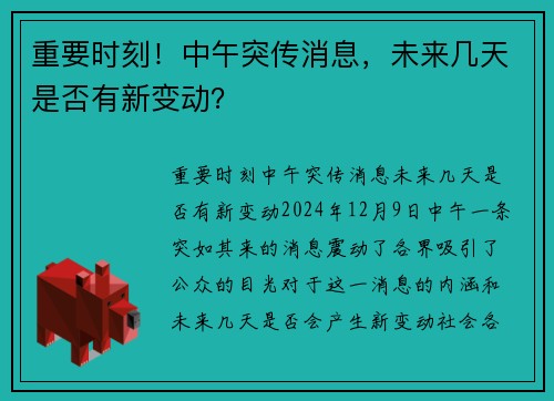 重要时刻!中午突传消息,未来几天是否有新变动?