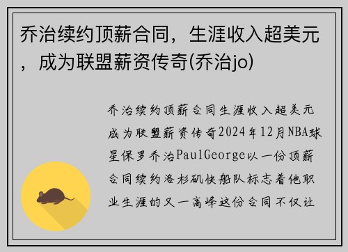 乔治续约顶薪合同,生涯收入超美元,成为联盟薪资传奇(乔治jo)