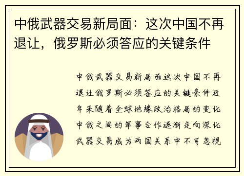 中俄武器交易新局面:这次中国不再退让,俄罗斯必须答应的关键条件