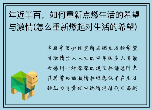 年近半百,如何重新点燃生活的希望与激情(怎么重新燃起对生活的希望)