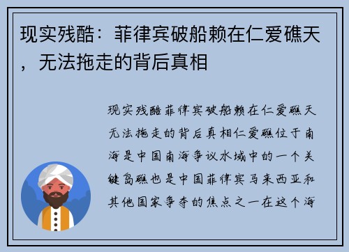 现实残酷:菲律宾破船赖在仁爱礁天,无法拖走的背后真相