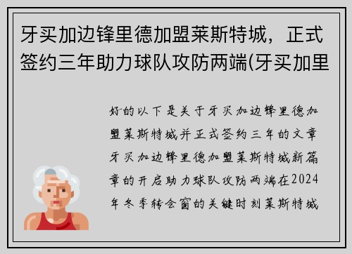 牙买加边锋里德加盟莱斯特城，正式签约三年助力球队攻防两端(牙买加里约金牌)