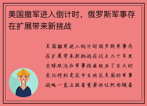 美国撤军进入倒计时，俄罗斯军事存在扩展带来新挑战