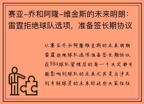 赛亚-乔和阿隆-维金斯的未来明朗:雷霆拒绝球队选项,准备签长期协议