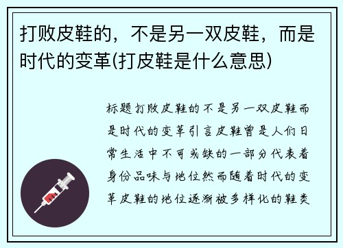 打败皮鞋的,不是另一双皮鞋,而是时代的变革(打皮鞋是什么意思)