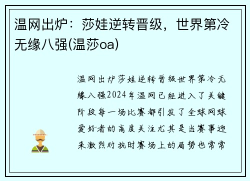 温网出炉:莎娃逆转晋级,世界第冷无缘八强(温莎oa)