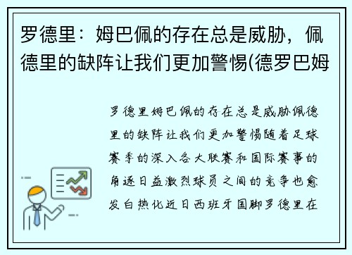 罗德里:姆巴佩的存在总是威胁,佩德里的缺阵让我们更加警惕(德罗巴姆巴佩合影旁边女人是谁)