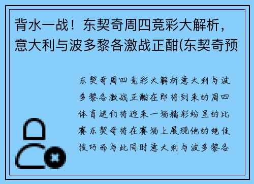 背水一战!东契奇周四竞彩大解析,意大利与波多黎各激战正酣(东契奇预选赛)