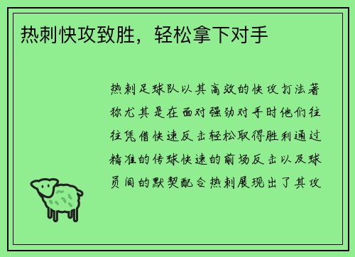 热刺快攻致胜,轻松拿下对手