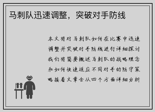 马刺队迅速调整，突破对手防线