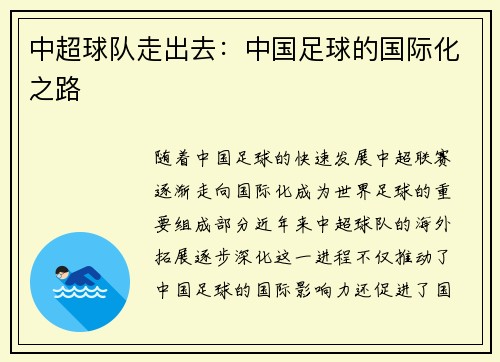 中超球队走出去：中国足球的国际化之路