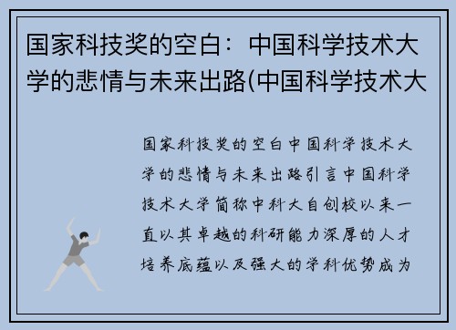国家科技奖的空白:中国科学技术大学的悲情与未来出路(中国科学技术大学 国家奖学金)