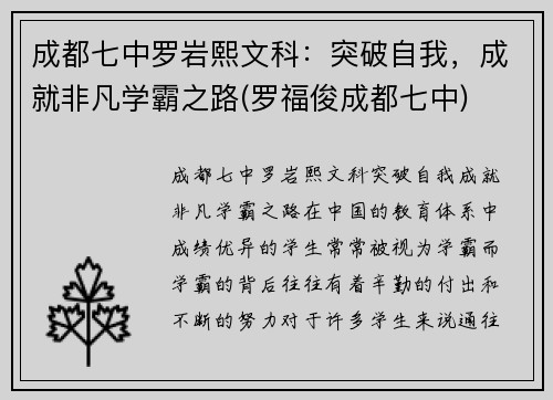 成都七中罗岩熙文科:突破自我,成就非凡学霸之路(罗福俊成都七中)