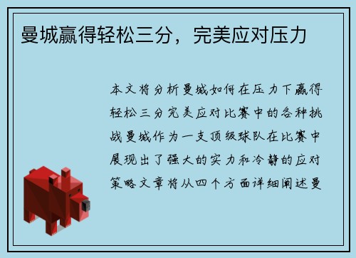曼城赢得轻松三分,完美应对压力