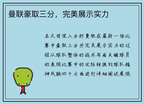 曼联豪取三分,完美展示实力