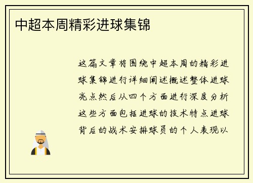 中超本周精彩进球集锦