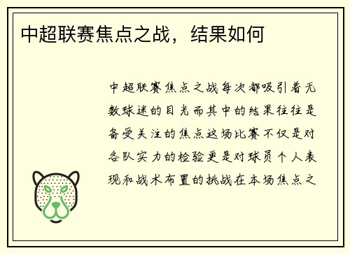 中超联赛焦点之战，结果如何