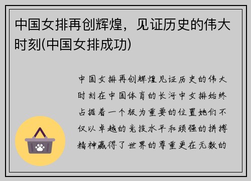中国女排再创辉煌，见证历史的伟大时刻(中国女排成功)
