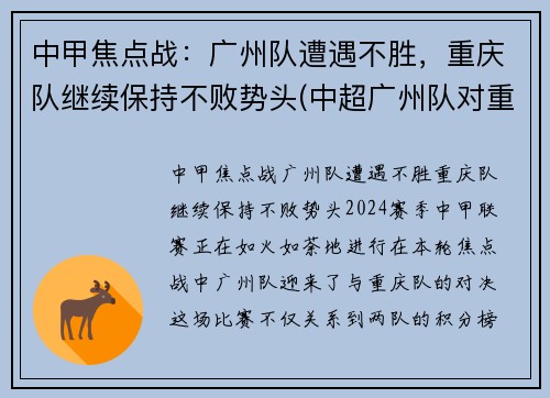 中甲焦点战：广州队遭遇不胜，重庆队继续保持不败势头(中超广州队对重庆两江禁忌)