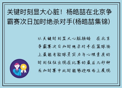 关键时刻显大心脏！杨皓喆在北京争霸赛次日加时绝杀对手(杨皓喆集锦)