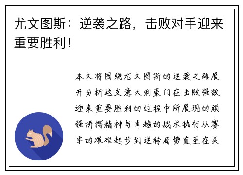 尤文图斯：逆袭之路，击败对手迎来重要胜利！