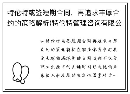 特伦特或签短期合同，再追求丰厚合约的策略解析(特伦特管理咨询有限公司怎么样)
