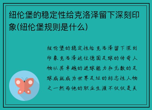 纽伦堡的稳定性给克洛泽留下深刻印象(纽伦堡规则是什么)
