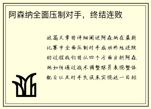 阿森纳全面压制对手，终结连败