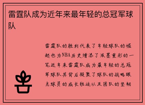 雷霆队成为近年来最年轻的总冠军球队