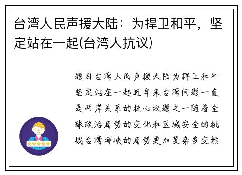 台湾人民声援大陆：为捍卫和平，坚定站在一起(台湾人抗议)