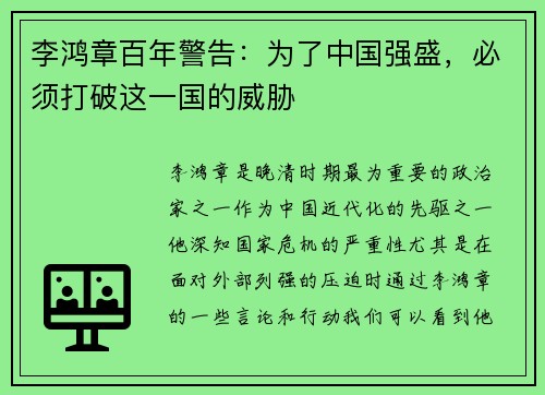 李鸿章百年警告：为了中国强盛，必须打破这一国的威胁