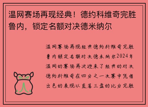 温网赛场再现经典！德约科维奇完胜鲁内，锁定名额对决德米纳尔