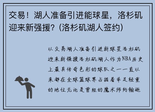 交易！湖人准备引进能球星，洛杉矶迎来新强援？(洛杉矶湖人签约)